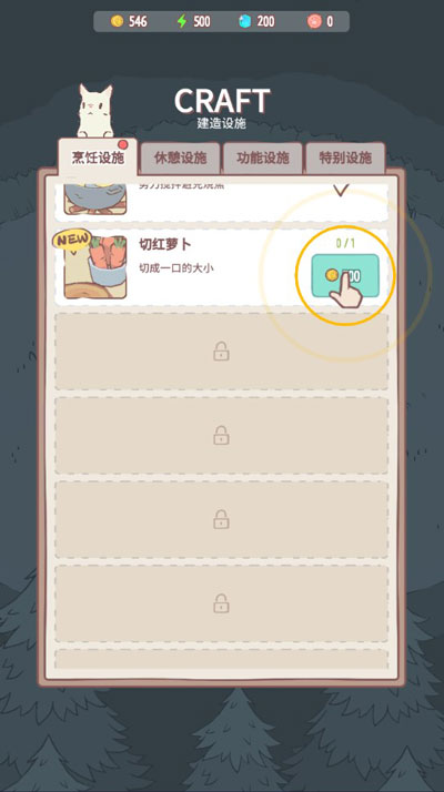 游戏攻略截图2