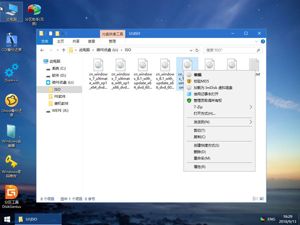 微PE工具箱下载电脑版装win10&win7&win8.1详细教程截图1