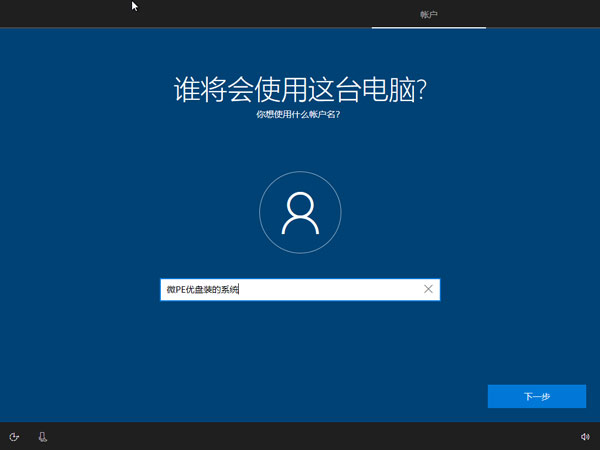 微PE工具箱下载电脑版装win10&win7&win8.1详细教程截图15