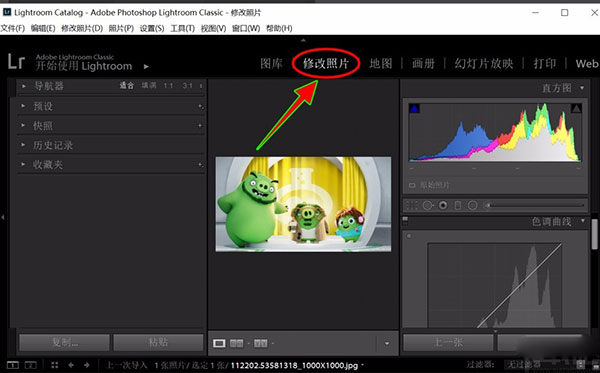 Lightroom2023电脑直装破解版如何保存预设1