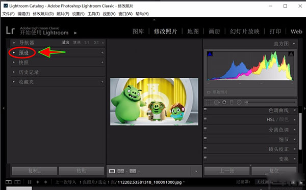 Lightroom2023电脑直装破解版如何保存预设3