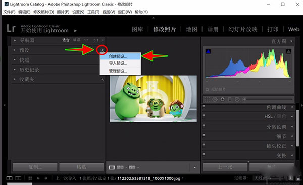 Lightroom2023电脑直装破解版如何保存预设4