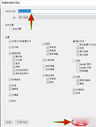 Lightroom2023电脑直装破解版如何保存预设5