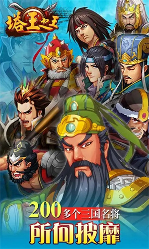 塔王之王破解版免内购 第1张图片