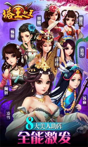 塔王之王破解版免内购 第4张图片