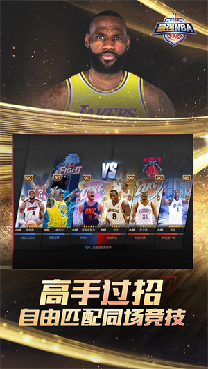 最强NBA破解版人物全破解 第1张图片