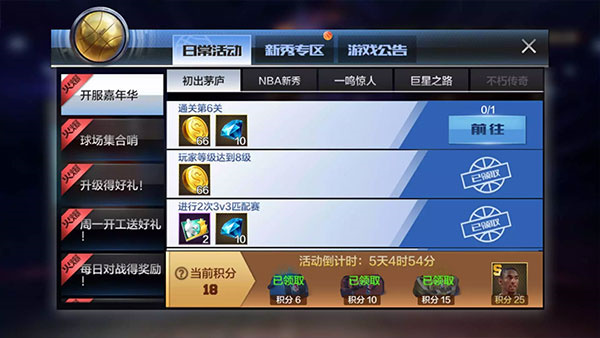 最强NBA破解版人物全破解游戏攻略