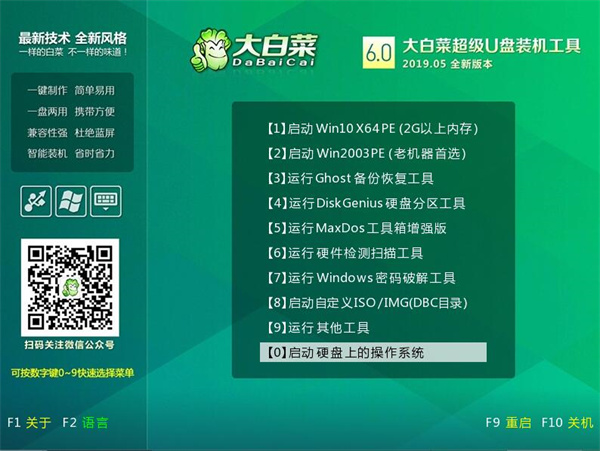 大白菜U盘启动器 第1张图片