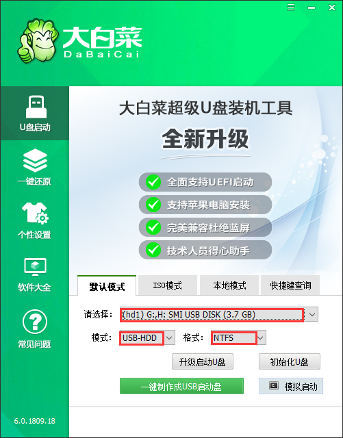 大白菜U盘启动盘制作教程截图1