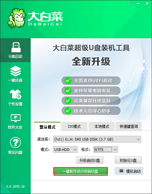 大白菜U盘启动盘制作教程截图3