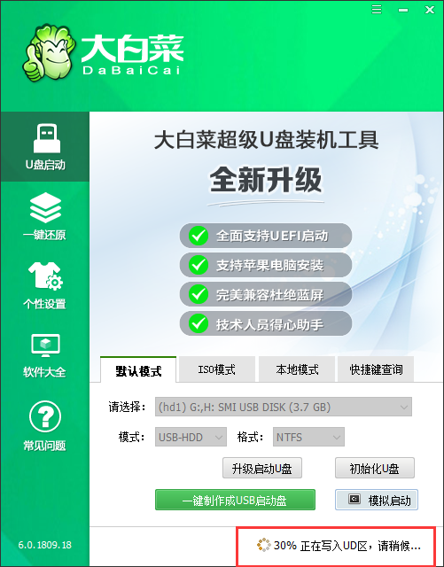 大白菜U盘启动盘制作教程截图4