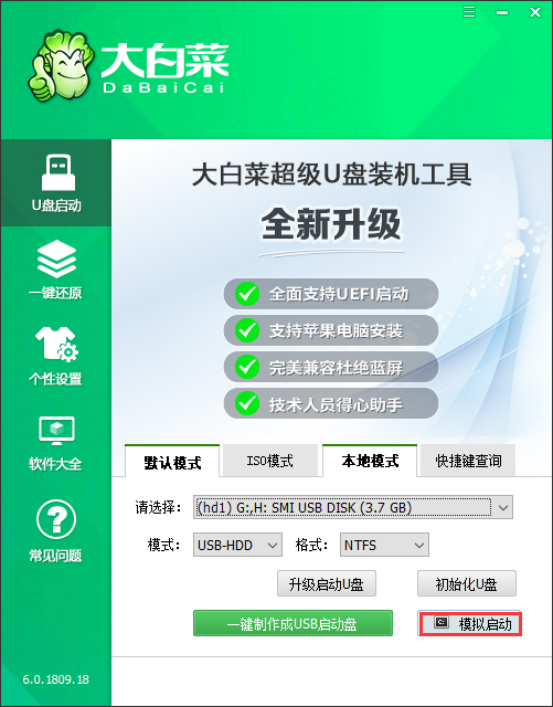 大白菜U盘启动盘制作教程截图5