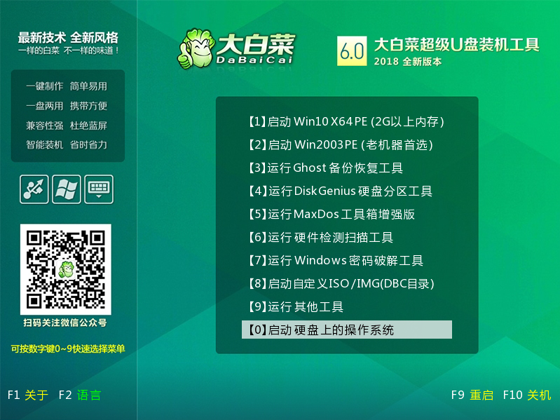 大白菜U盘启动盘制作教程截图6