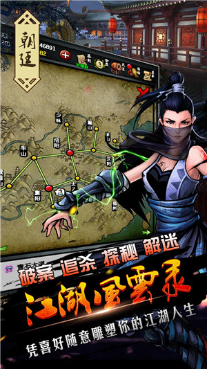 江湖风云录无限刷俸禄游戏玩法