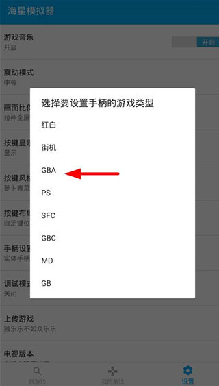 设置按键教程截图2