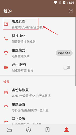 添加书源教程截图1