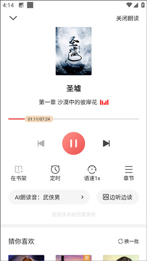 设置手机语言朗读教程截图2