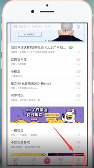 酷音铃声app使用方1