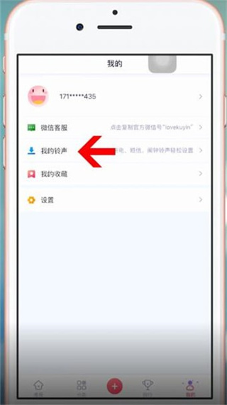 酷音铃声app使用方2