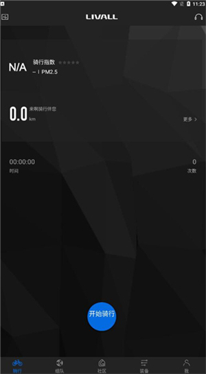 来啊骑行app使用教程截图2