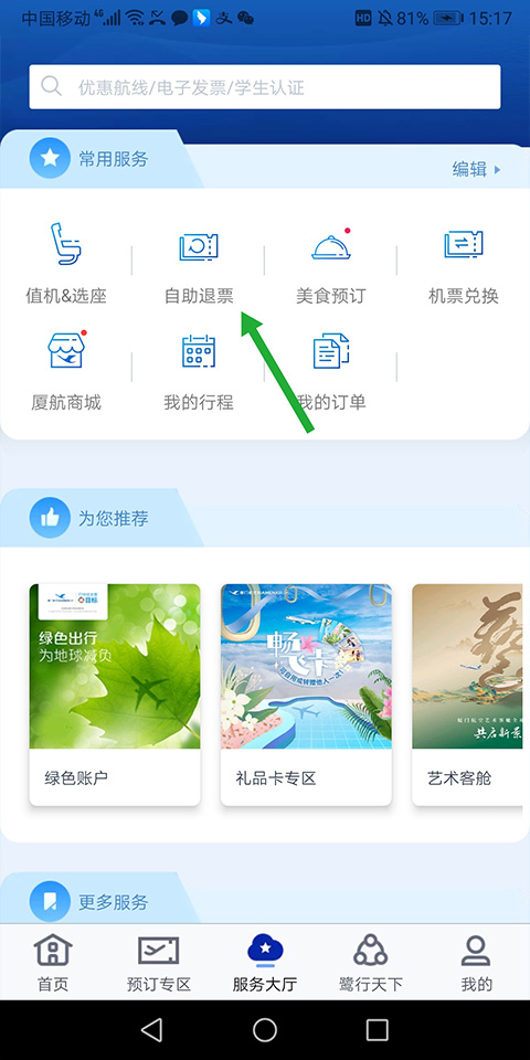 怎么改签截图1
