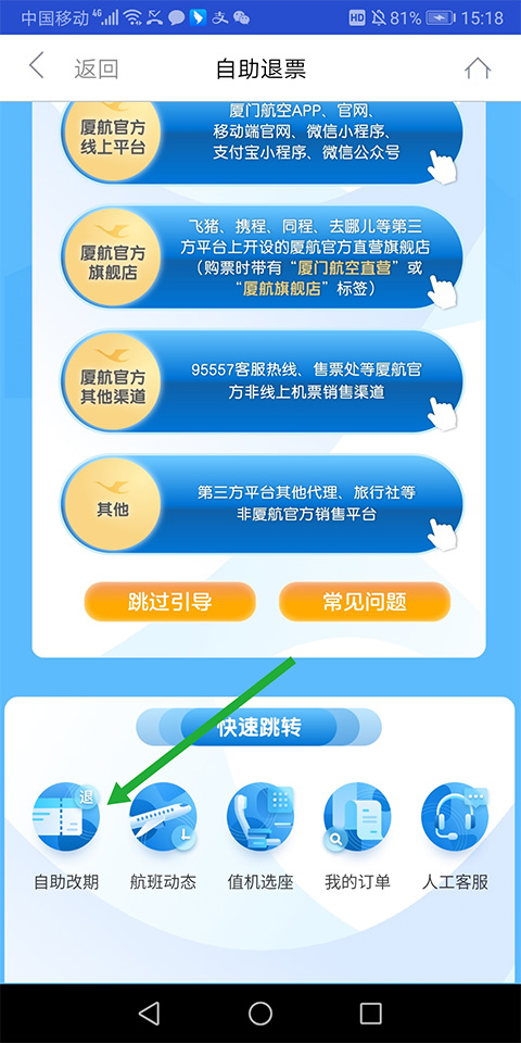 怎么改签截图2