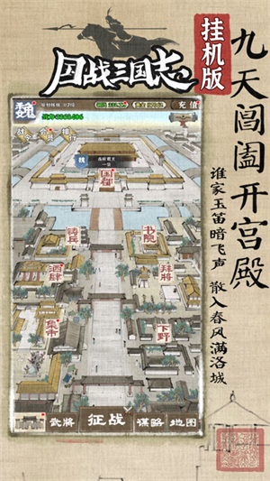 国战三国志无限十连版 第3张图片