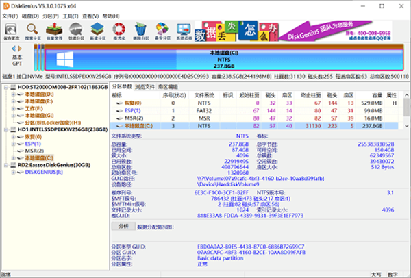 DiskGenius最新版 第1张图片
