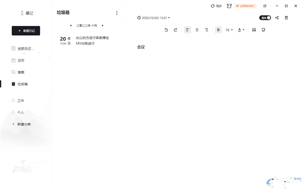 墨记电脑版使用教程1