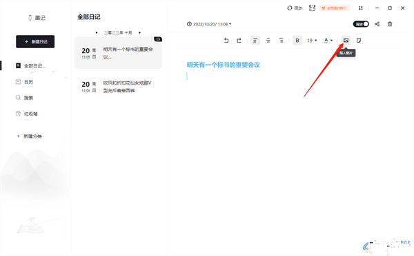 墨记电脑版使用教程2