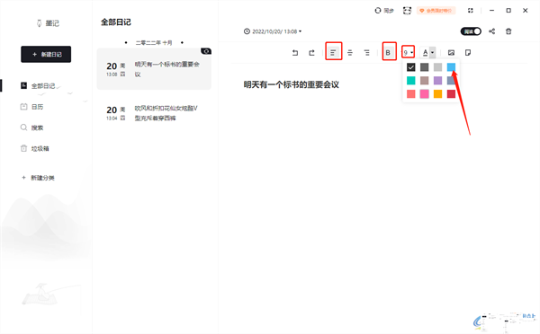 墨记电脑版使用教程4