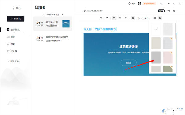 墨记电脑版使用教程5