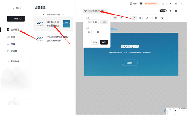 墨记电脑版使用教程6