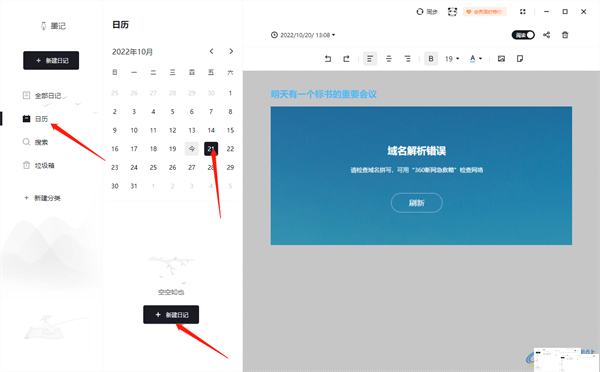 墨记电脑版使用教程7