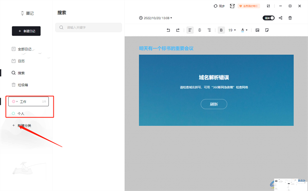 墨记电脑版使用教程8
