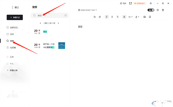 墨记电脑版使用教程9