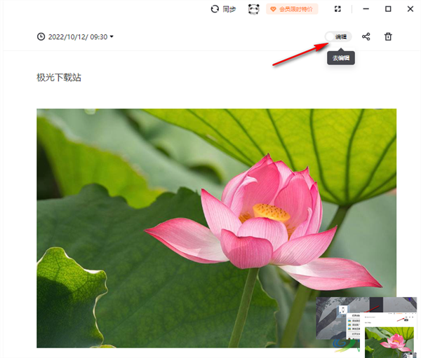 墨记电脑版删除图片教程4