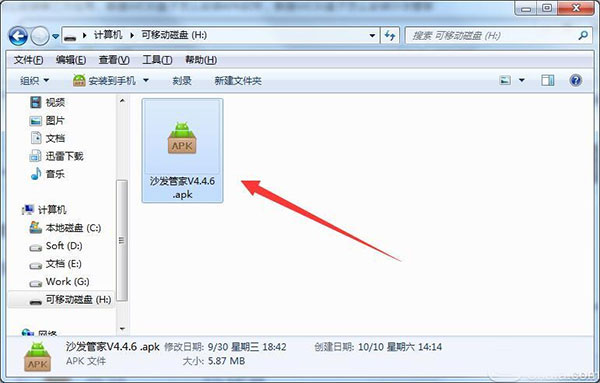 沙发管家APK安装包1