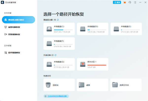 万兴数据恢复专家绿色版使用教程截图1