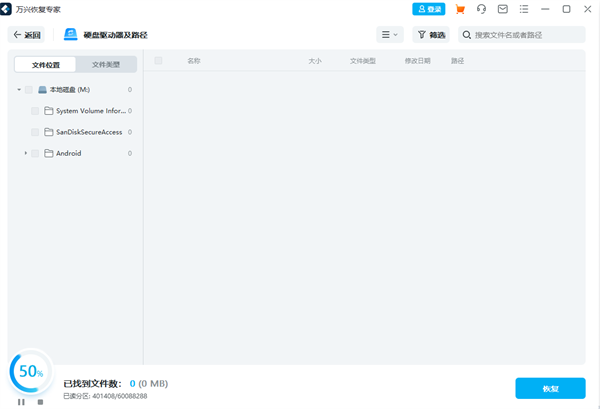 万兴数据恢复专家绿色版使用教程截图2