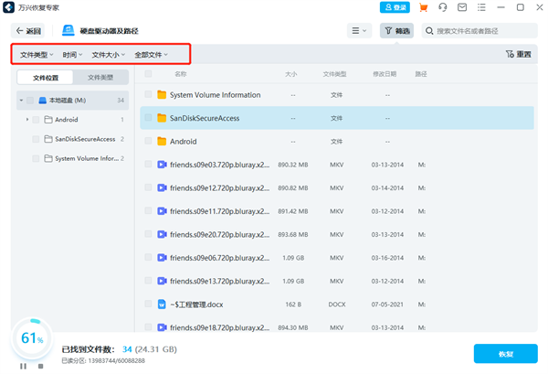 万兴数据恢复专家绿色版使用教程截图3