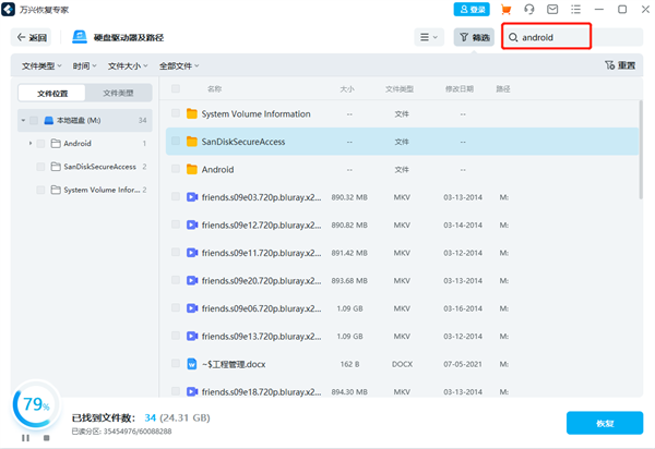 万兴数据恢复专家绿色版使用教程截图4