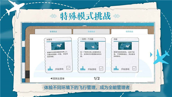 飞行集团无限钞票中文版游戏介绍