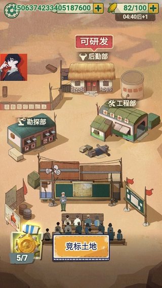 游戏攻略截图3
