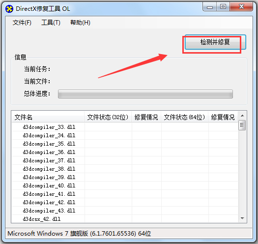 DX修复工具3.5增强版使用方法截图1