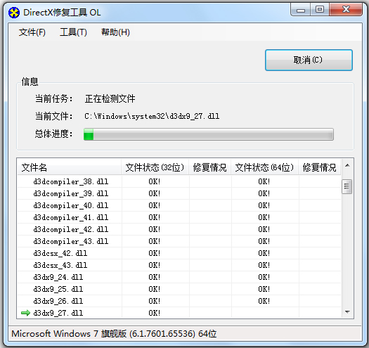 DX修复工具3.5增强版使用方法截图2