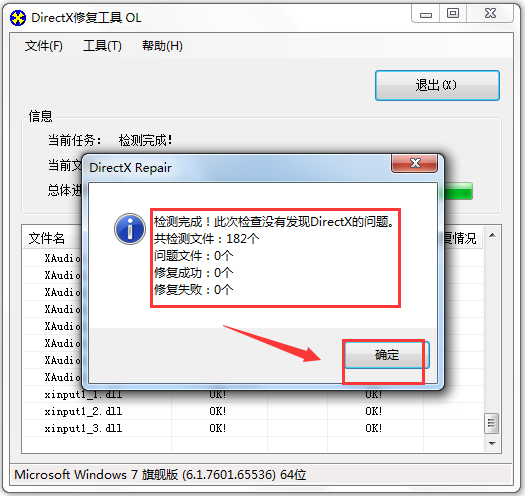 DX修复工具3.5增强版使用方法截图3