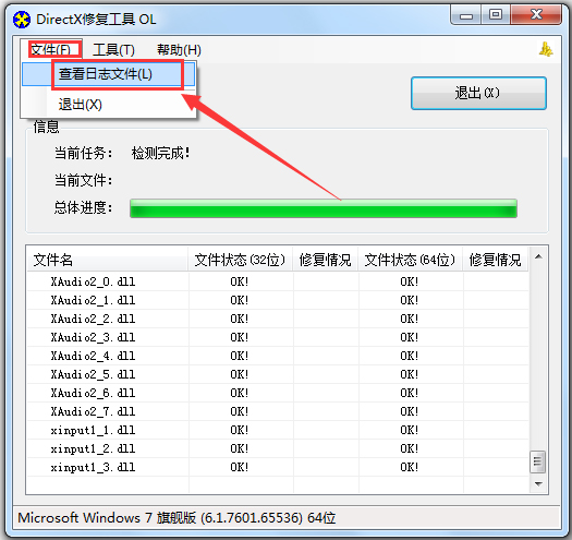 DX修复工具3.5增强版使用方法截图4