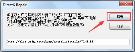 DX修复工具3.5增强版使用方法截图6