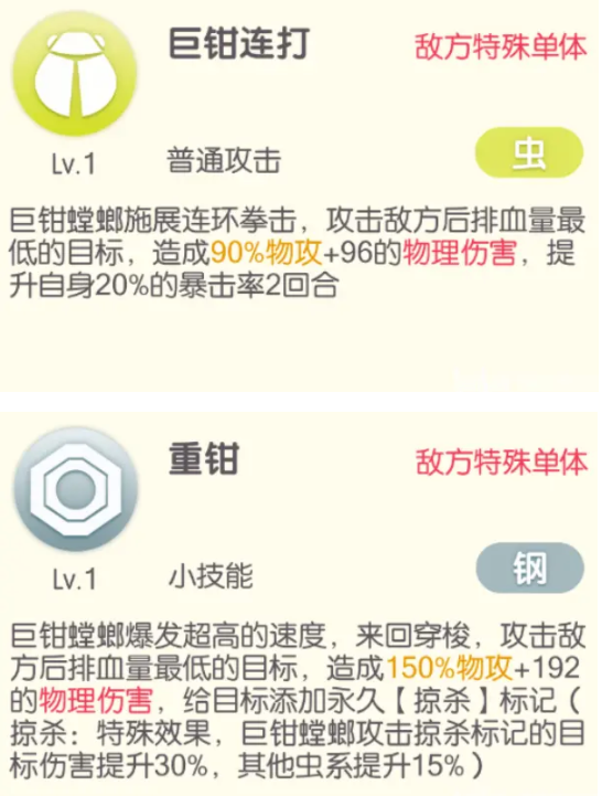 巨钳螳螂获取方法技能介绍截图2
